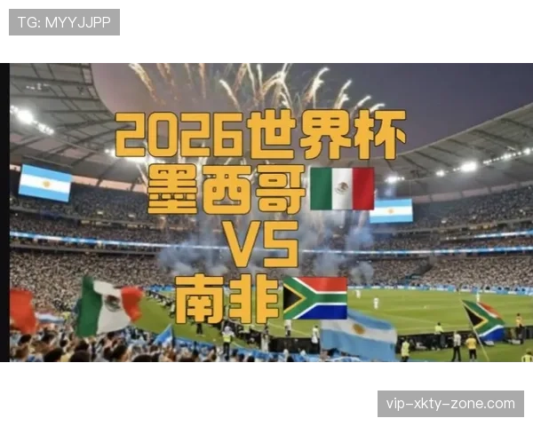 2026世界杯开幕战历史进球数统计